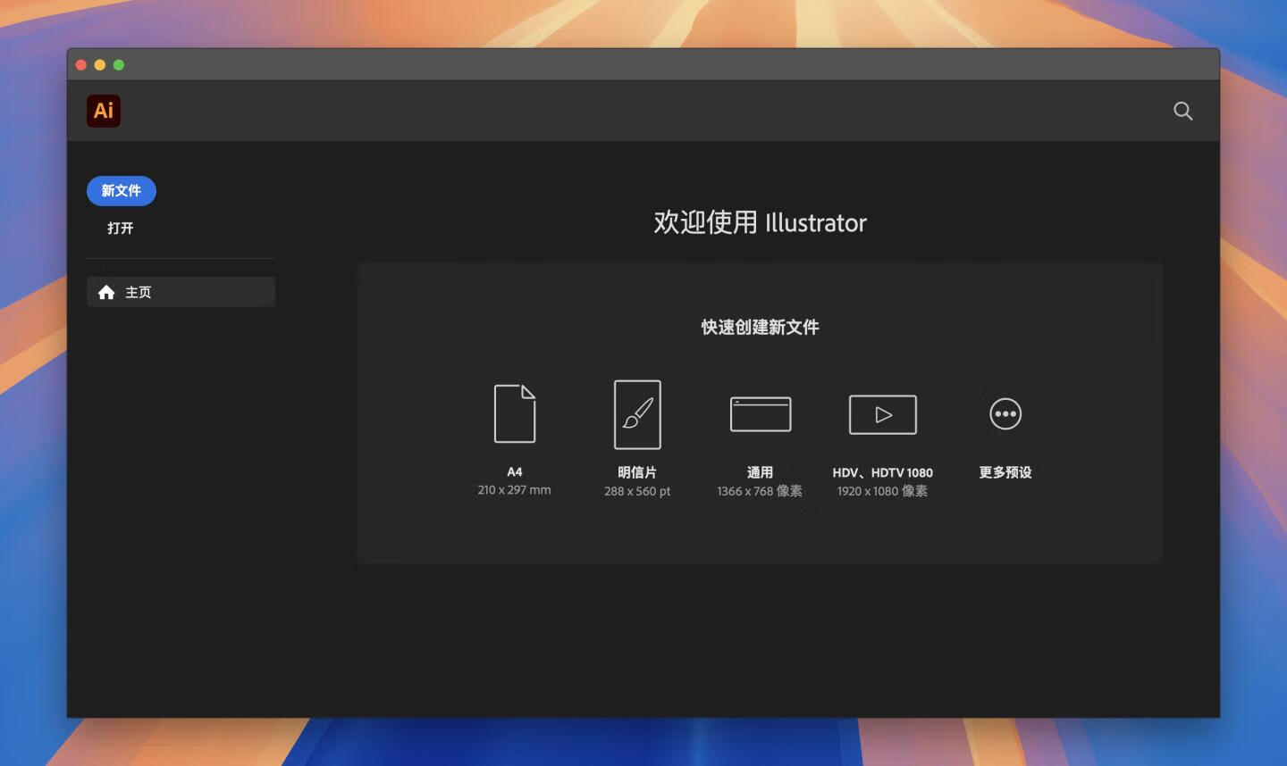 Adobe Illustrator 2025 for Mac v29.0.1 破解版 intel/M1通用 (Ai 2025中文版)