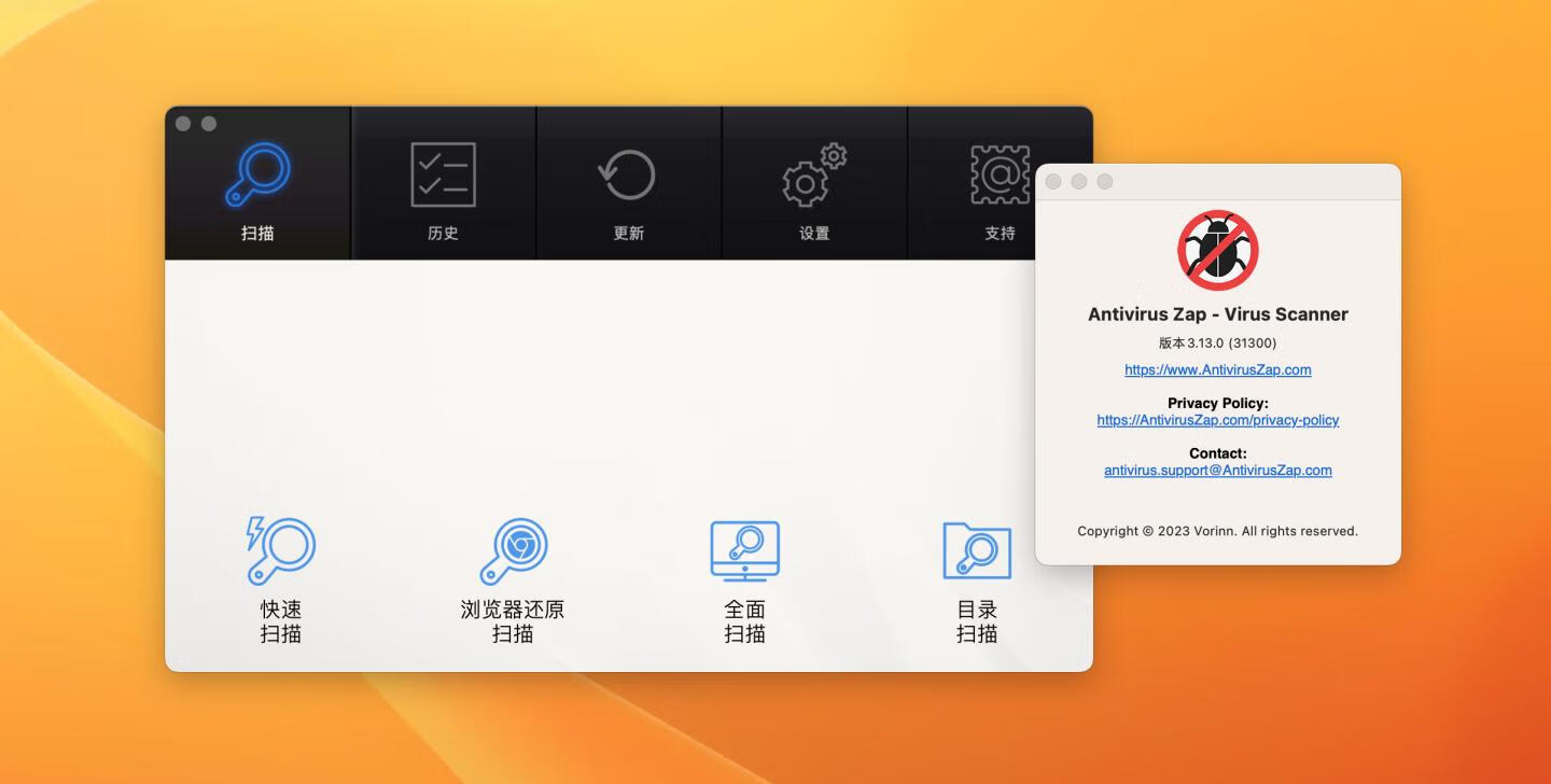Antivirus Zap Pro for mac v3.13.0中文激活版 Mac杀毒软件