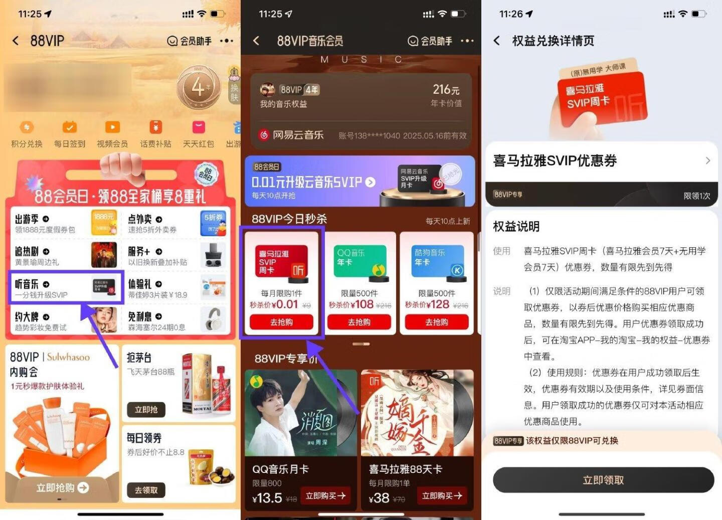 淘宝88VIP会员1分钱购喜马拉雅SVIP周卡插图羊毛日报