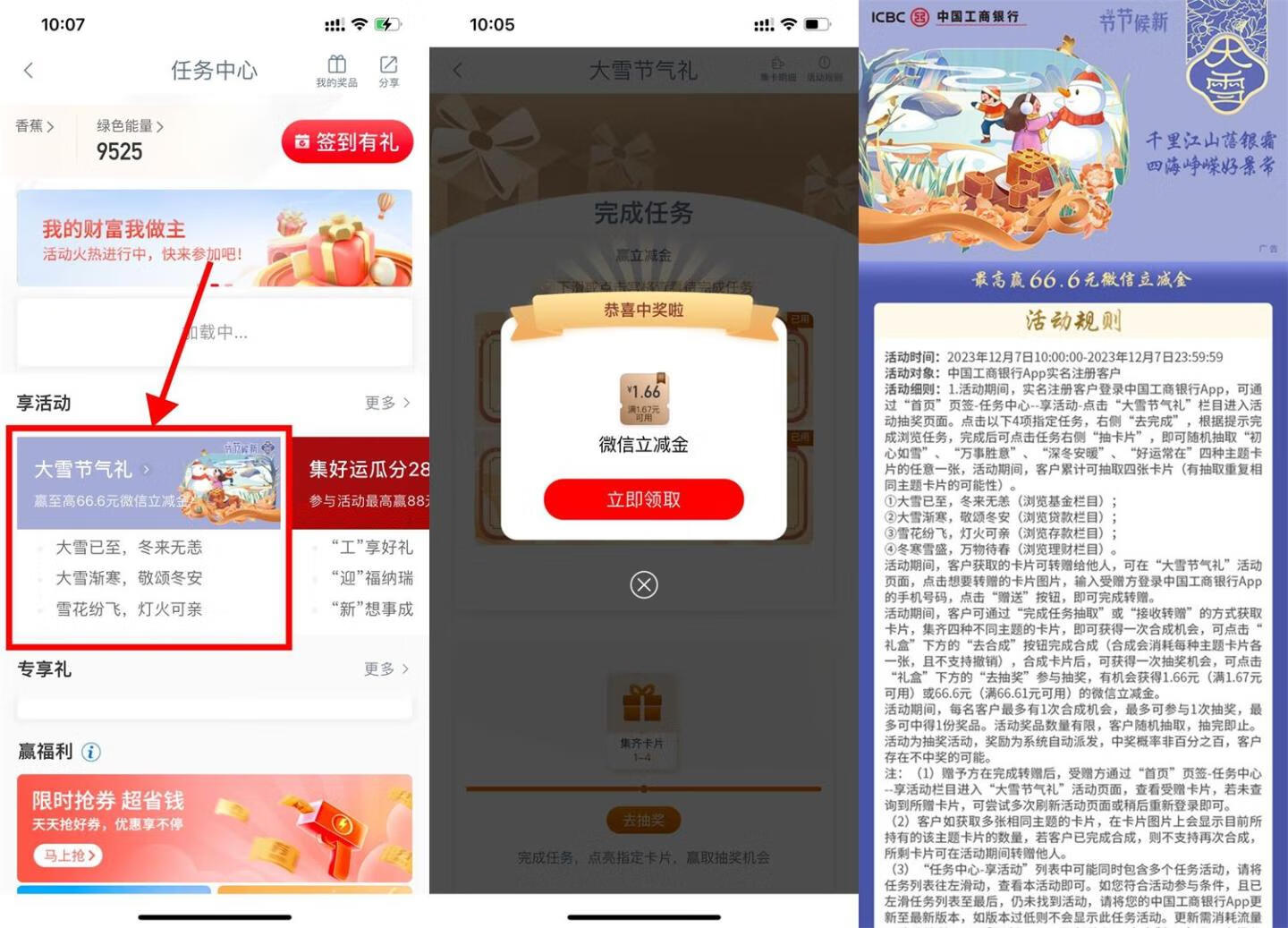 工行大雪节气礼，抽1.66~66元立减金插图羊毛日报