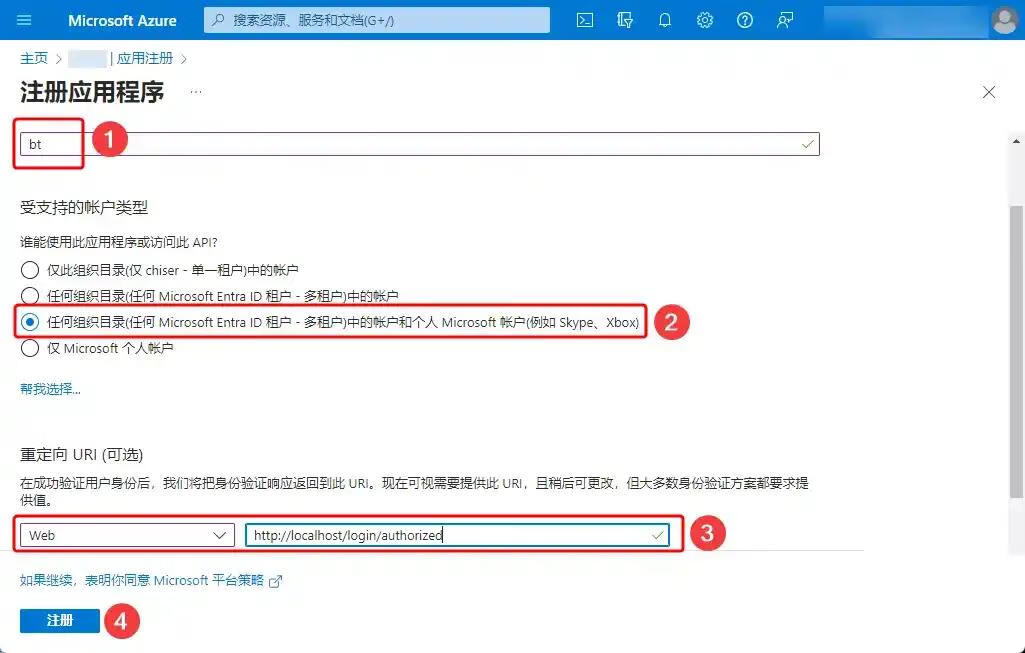 图片[3]-解决宝塔面板微软 OneDrive 插件授权失败问题-微分享自媒体驿站