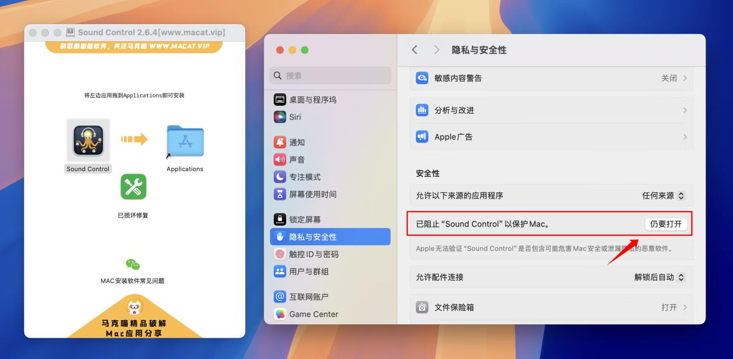 Sound Control for Mac v2.6.4激活版 强大的音量控制软件