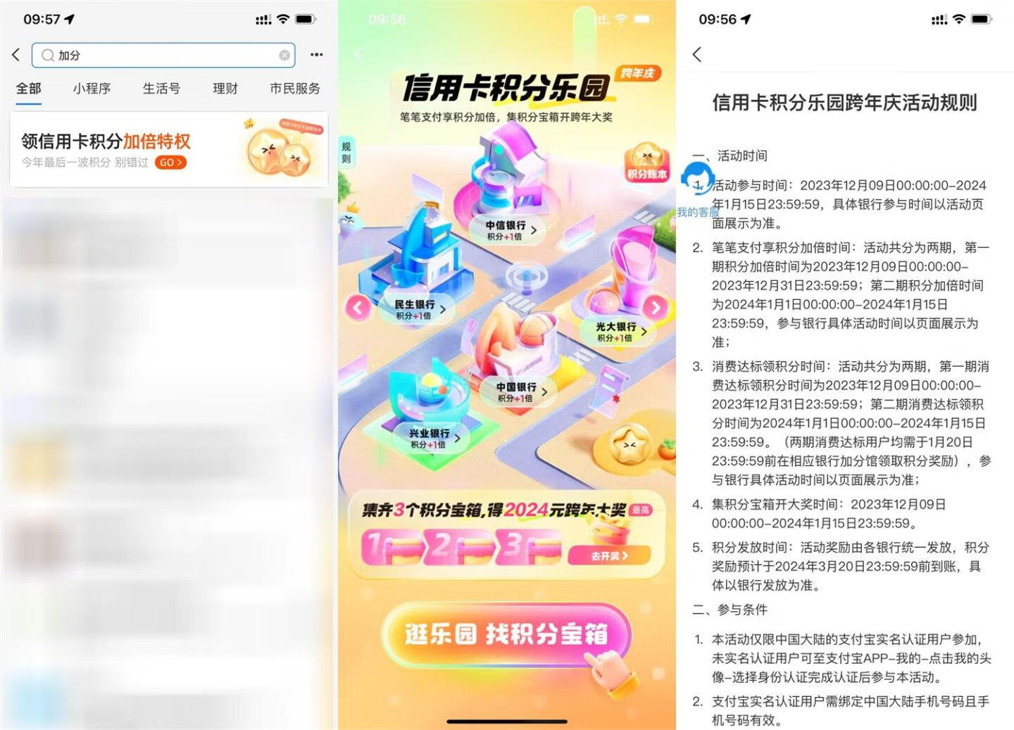 支付宝积分乐园抽随机消费红包插图羊毛日报