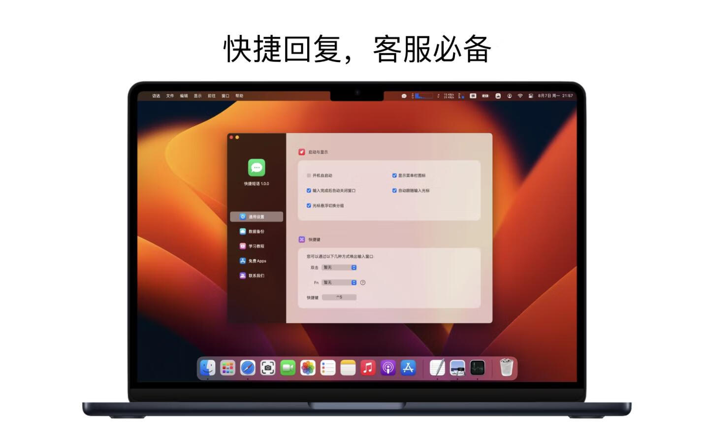 快捷短语 for Mac v1.0.4 快速输入常用短语，作一个高效的懒人！