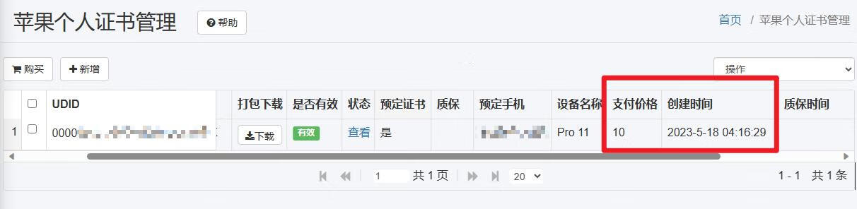 拒绝高价P12苹果证书,低至5~10元/年的骨折价证书渠道分享插图羊毛日报 拒绝高价P12苹果证书,低至5~10元/年的骨折价证书渠道分享插图羊毛日报