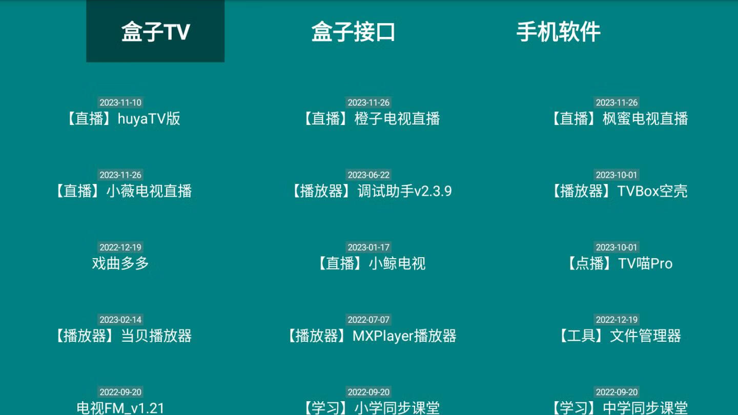 [TV] HeTool v2.7 最新版，精品盒子软件荟萃，电视盒子上的神器商店插图1羊毛日报