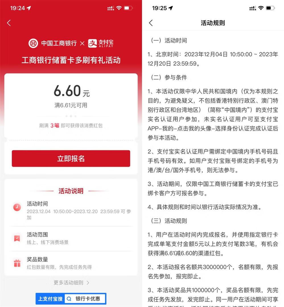 工商银行 x 支付宝，消费三笔得6.6元红包插图羊毛日报