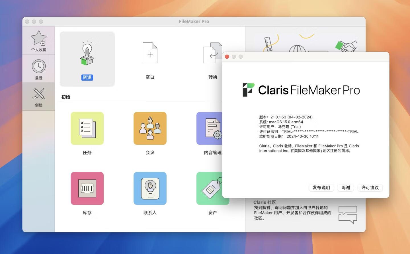 Claris FileMaker Pro for mac v21.0.1 激活版 数据库软件