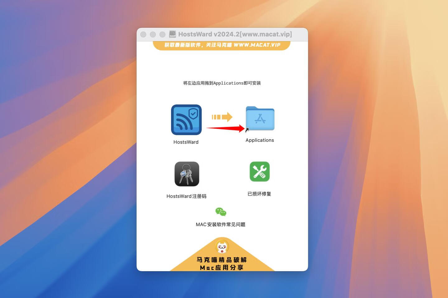 HostsWard for Mac v2024.2 注册激活版 macOS广告拦截软件