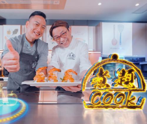 煮题COOK 3 湾区揾食