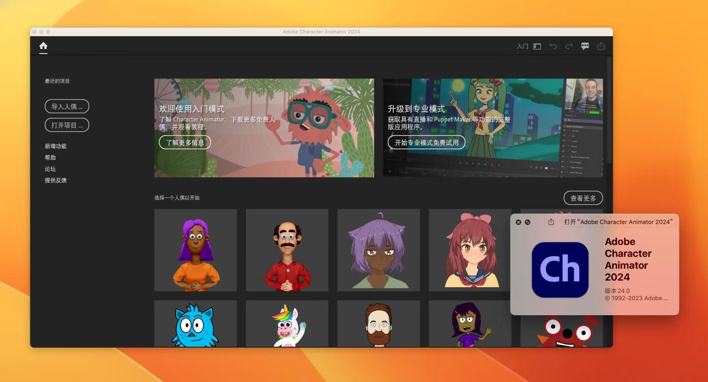 Adobe Character Animator 2024 for Mac v24.0中文激活版 角色动画设计软件 intel/M1通用 (Ch2024)