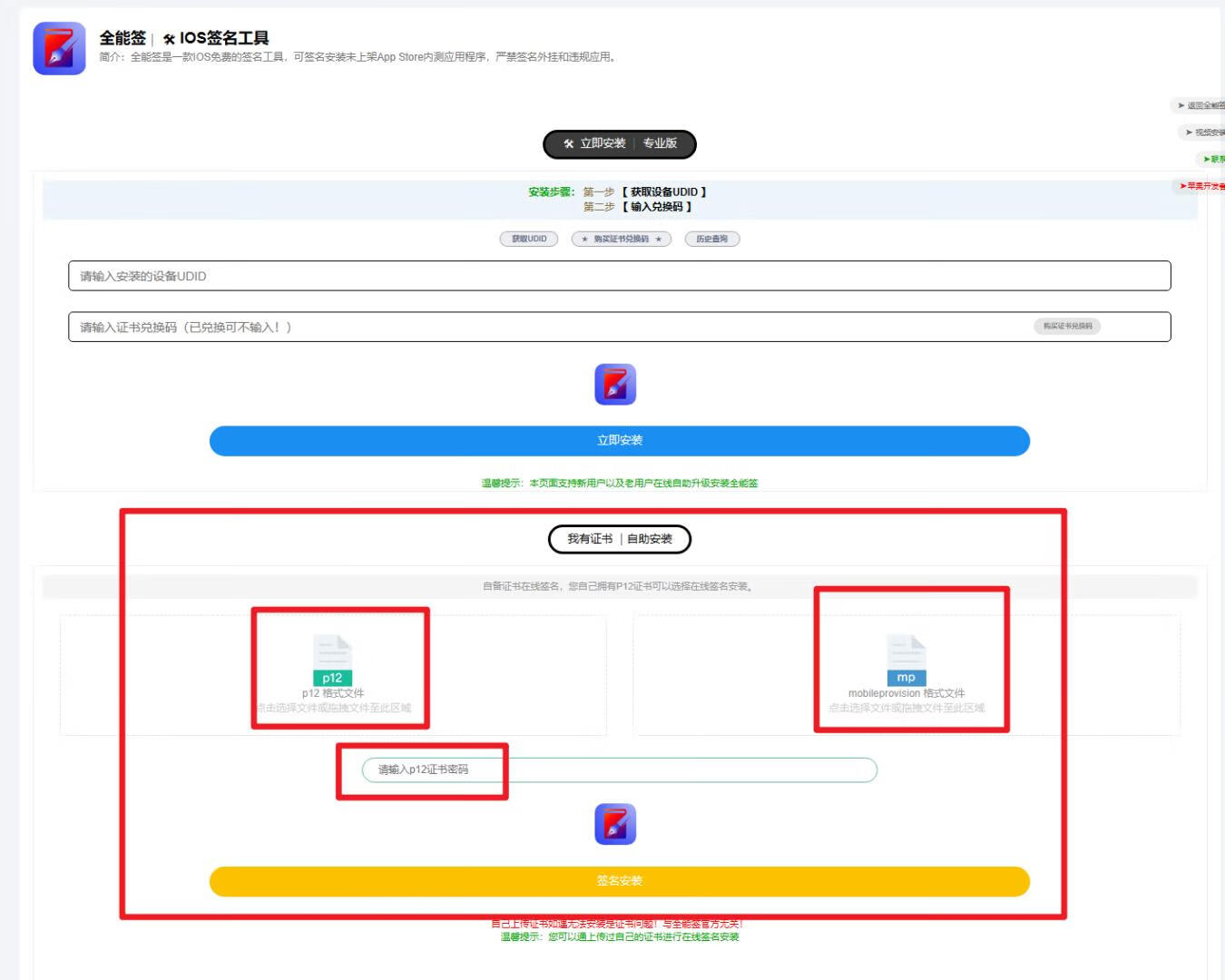拒绝高价P12苹果证书,低至5~10元/年的骨折价证书渠道分享插图3羊毛日报 拒绝高价P12苹果证书,低至5~10元/年的骨折价证书渠道分享插图3羊毛日报