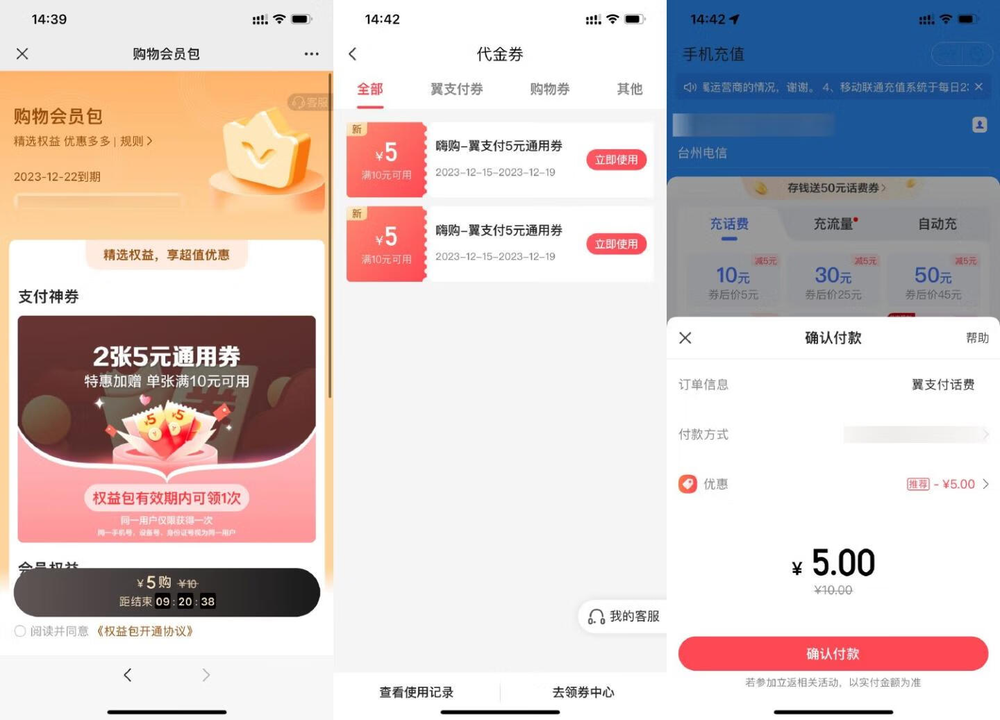 翼支付5元买10元通用支付券插图羊毛日报