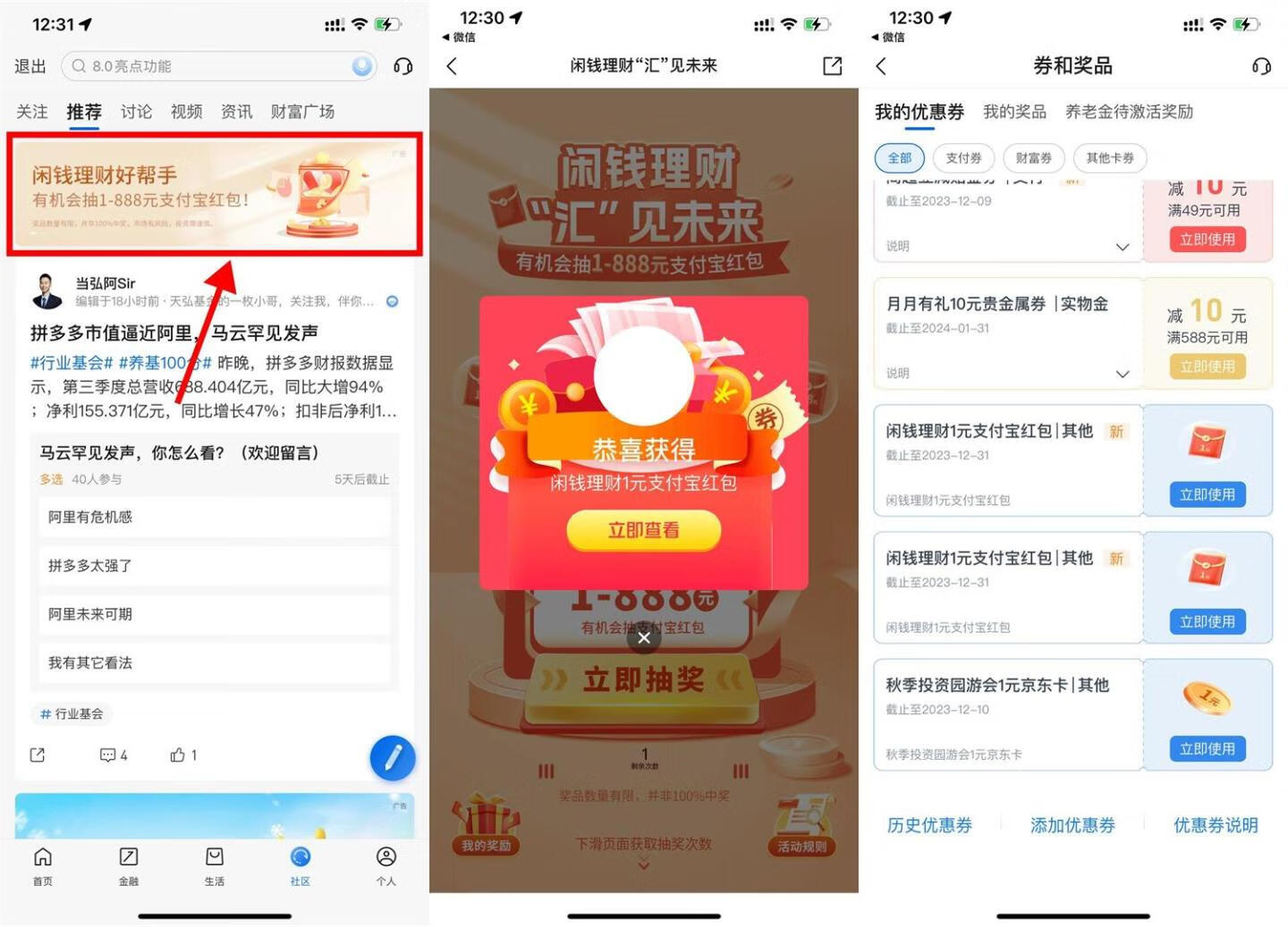 交行社区抽1~10元支付宝红包插图羊毛日报