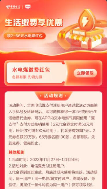 翼支付免费领2-66元生活缴费红包插图羊毛日报