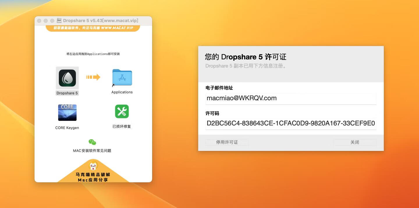 Dropshare 5 for mac v5.43 注册激活版 专业的网络文件共享工具