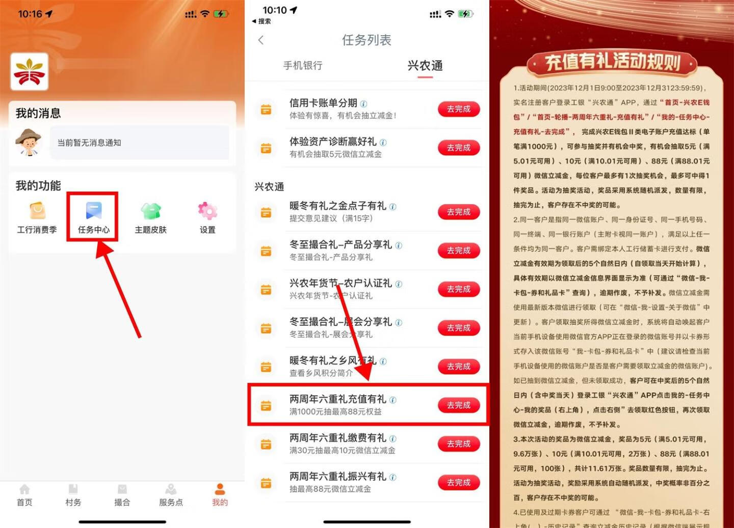 工银兴农通抽取5~88元立减金插图羊毛日报
