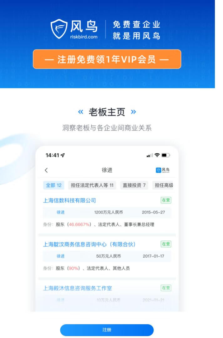 免费领风鸟企业查询1年VIP会员插图羊毛日报