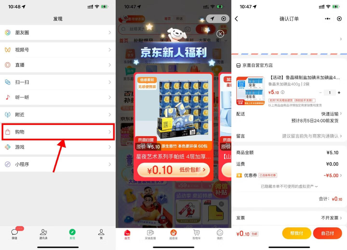 微信京东购物0.01元撸实物包邮插图羊毛日报