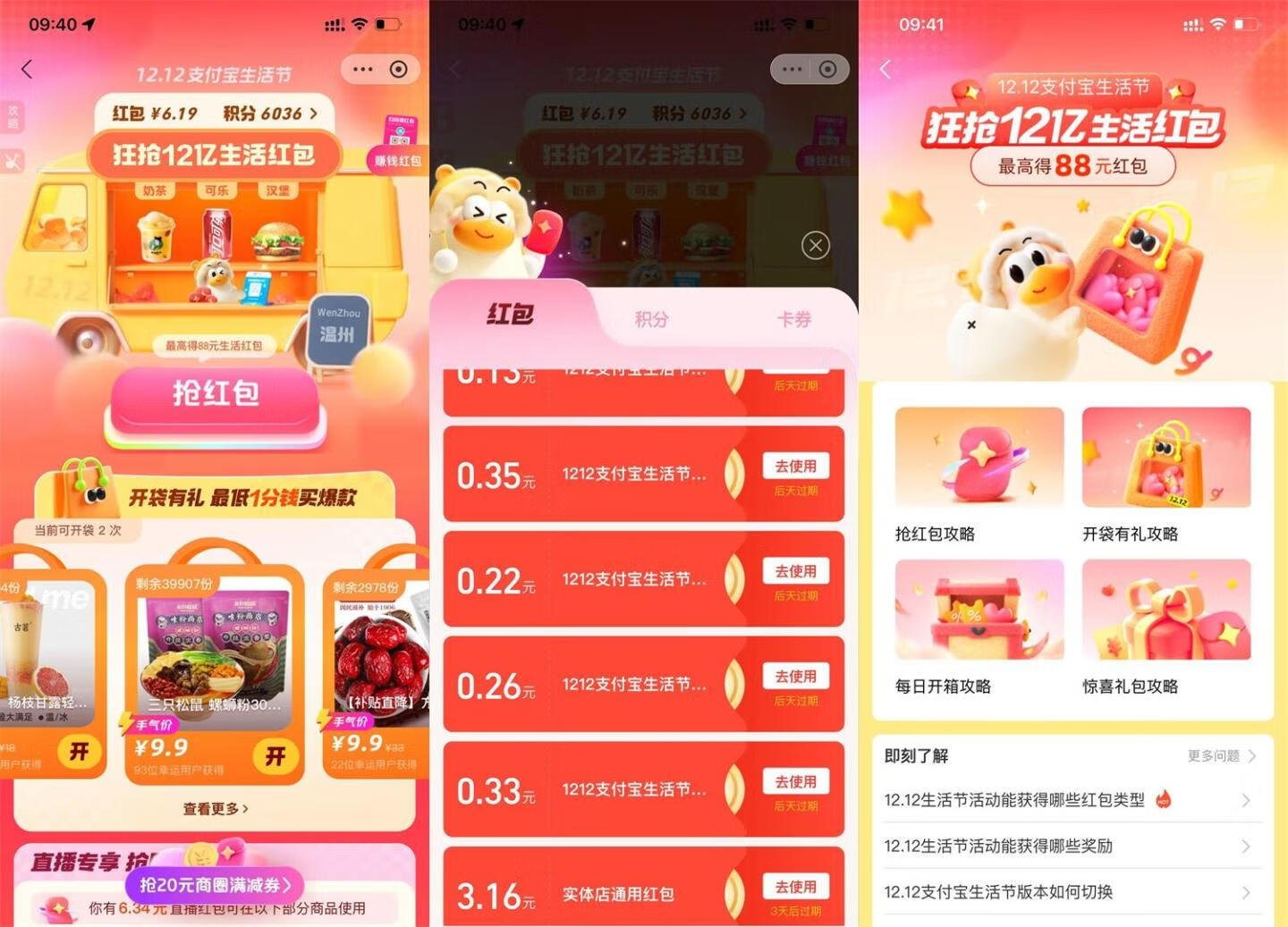 支付宝双12生活节抽消费红包插图羊毛日报