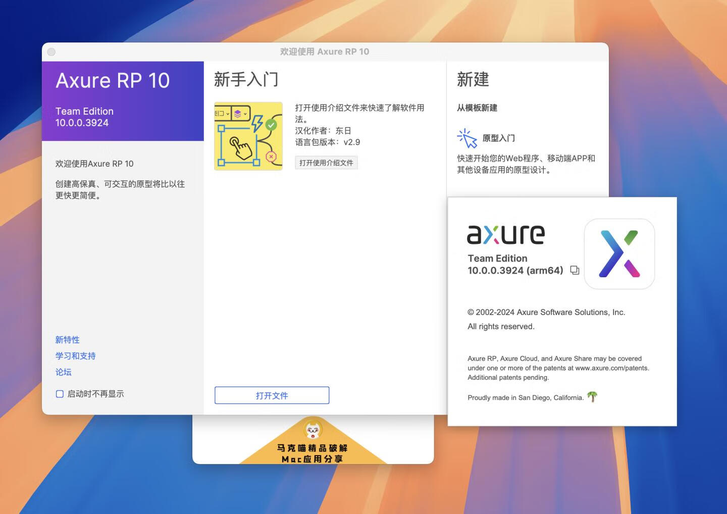 Axure RP 10 for Mac v10.0.0.3924中文激活版 交互式原型设计