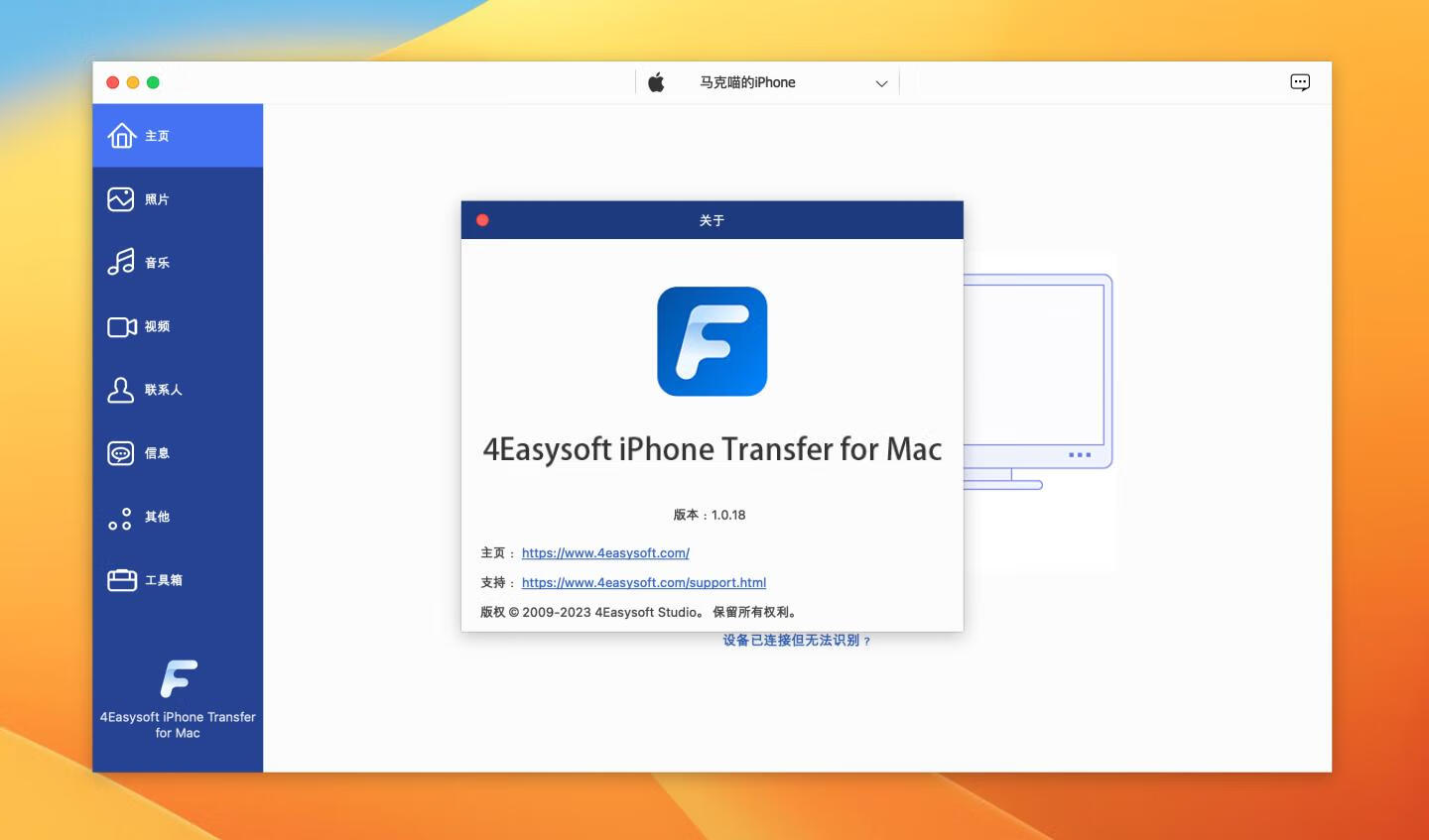 4Easysoft iPhone Transfer for Mac v1.0.18激活版 iPhone数据传输工具