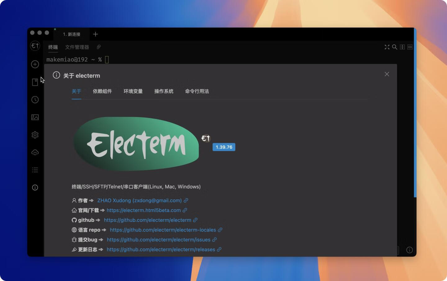 Electerm for Mac v1.39.76 中文版 终端模拟器/免费ssh客户端