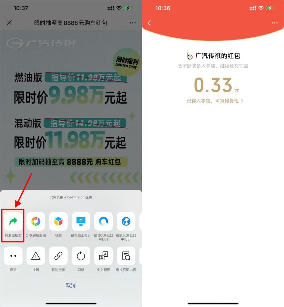 广汽传祺分享页面领随机红包插图羊毛日报