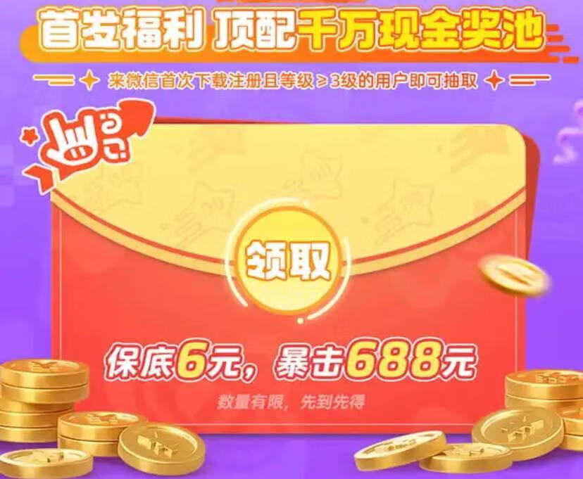 元梦之星首发福利，白嫖6元现金红包插图羊毛日报