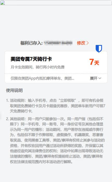 免费领7天美团单车骑行卡插图羊毛日报