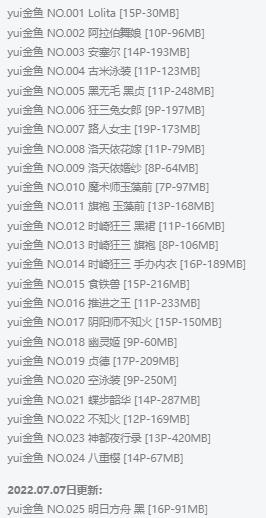 yui金鱼作品全集:低调又高产,职业精神令人称赞!插图1 yui金鱼作品全集:低调又高产,职业精神令人称赞!插图1