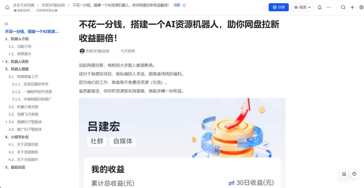 图片[3]-扣子归档 - 87副业网-87副业网