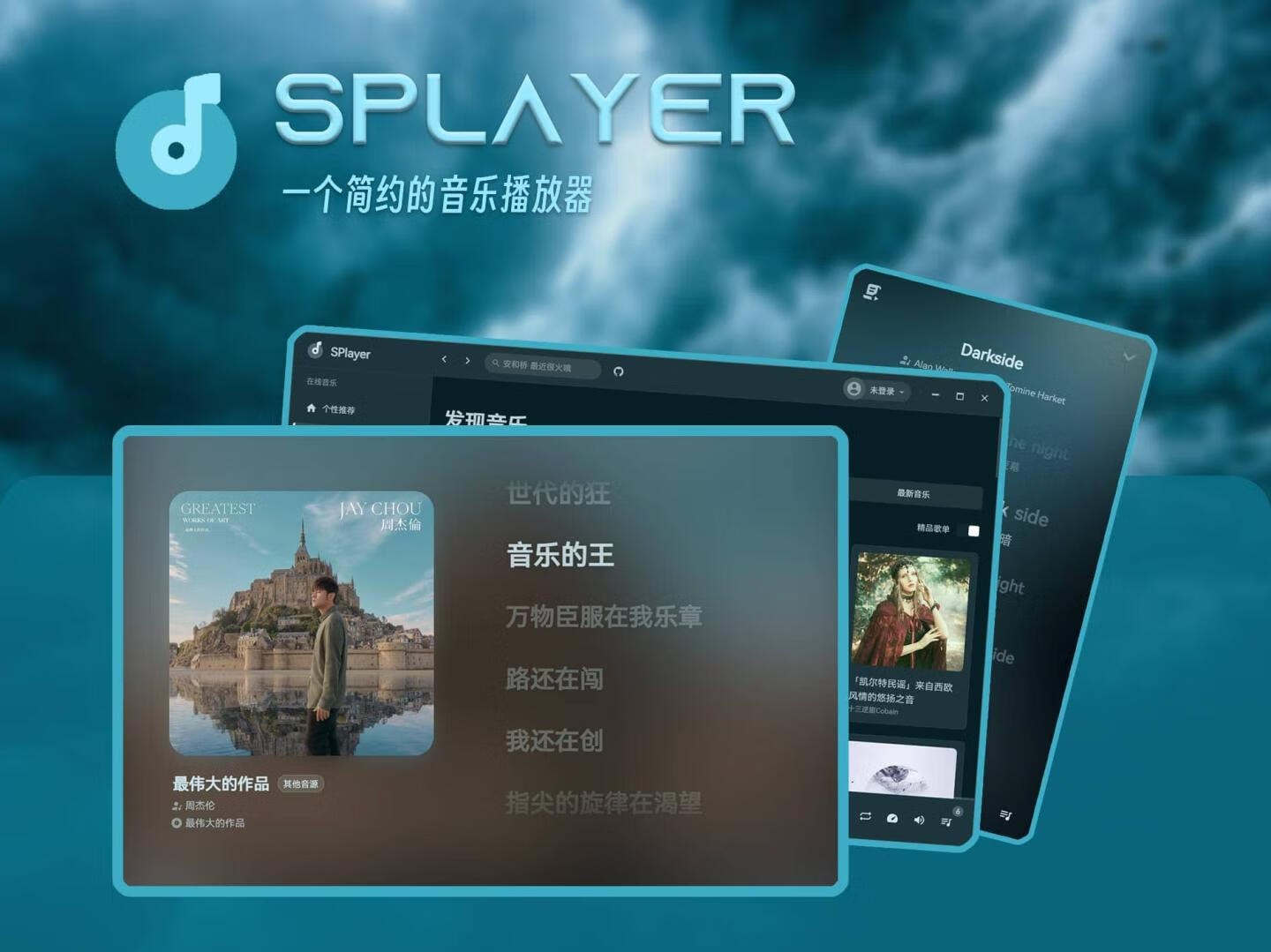 SPlayer for Mac v2.0.9 目前功能最全强的音乐播放器，第三方网易云播放器