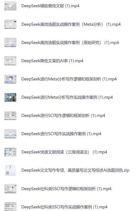 DeepSeek论文写作专项，高质量写论文写综述AI选题润色