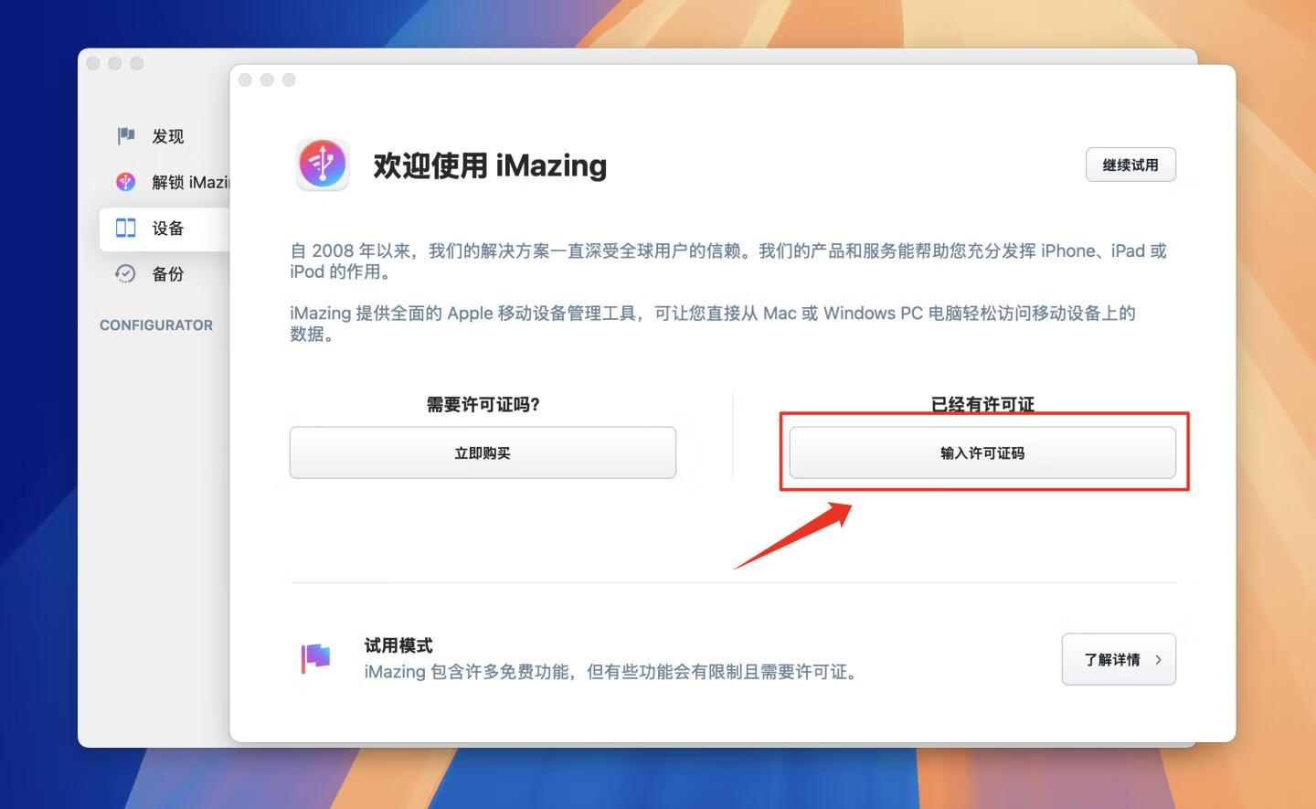 iMazing 3 v3.0.3.21059 中文版 iphone全能管理神器 附激活多设备密钥！