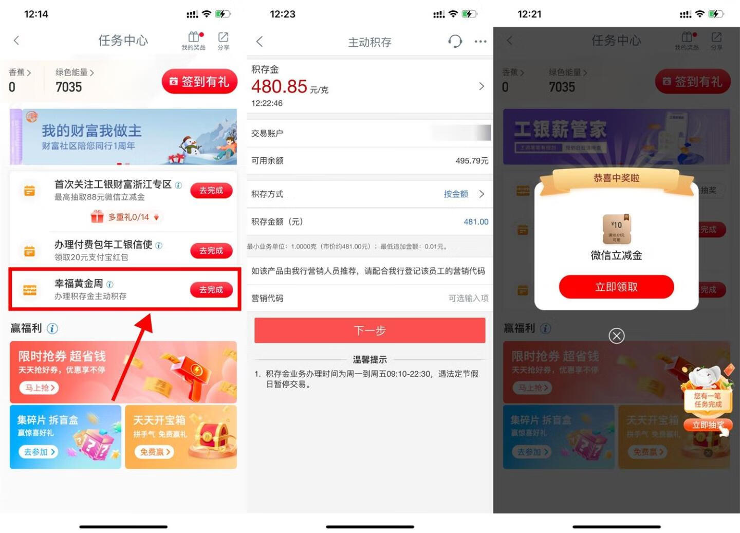 工行幸福黄金周抽10元立减金插图羊毛日报