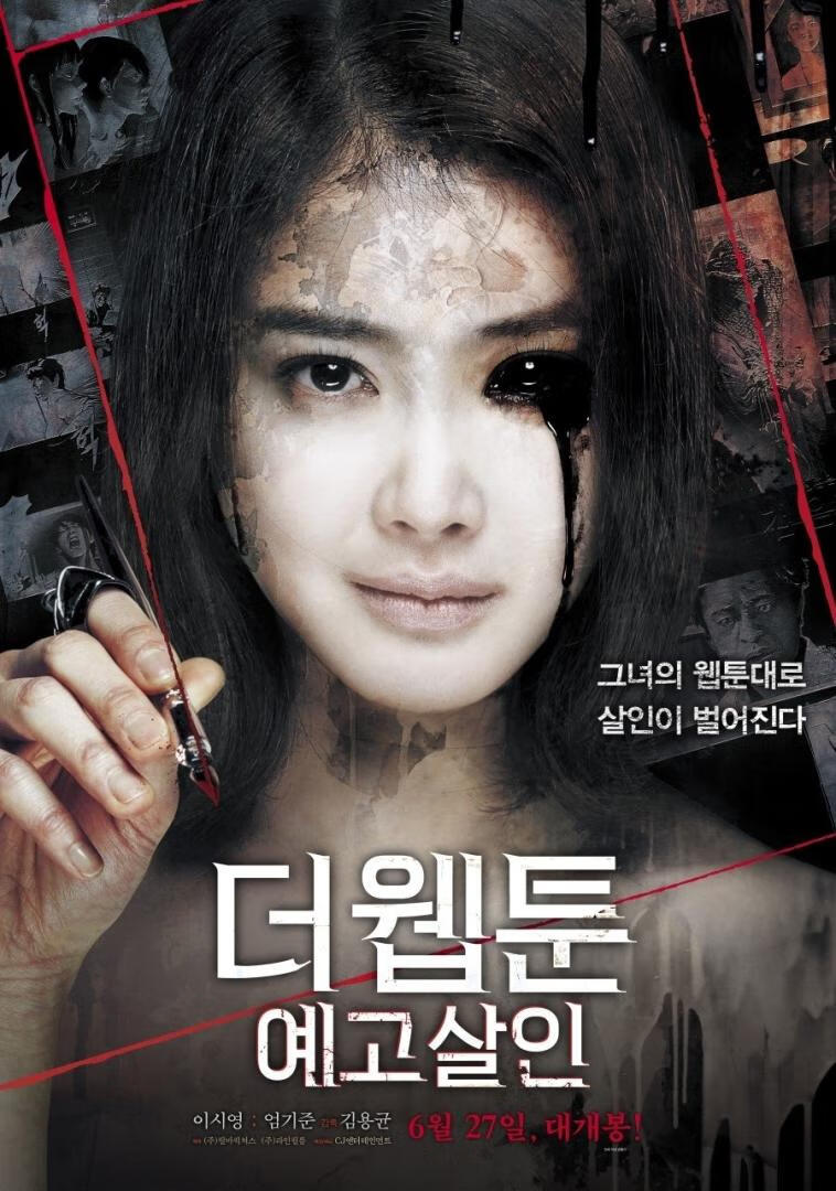 杀人漫画(2013)