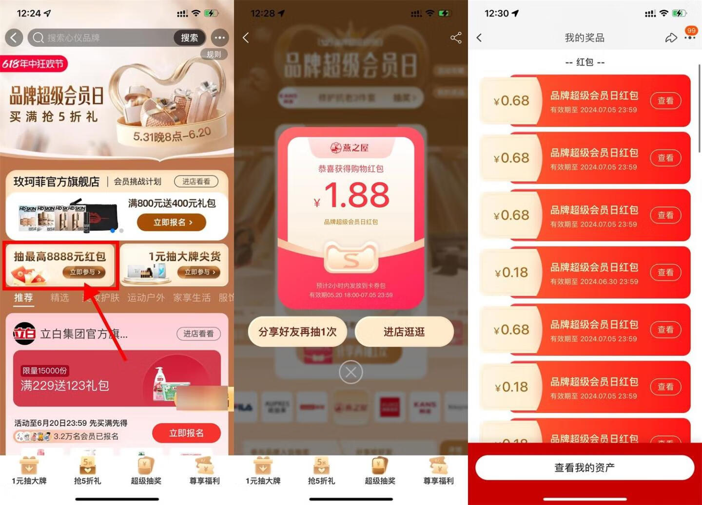 淘宝品牌超级会员日抽多个红包插图羊毛日报