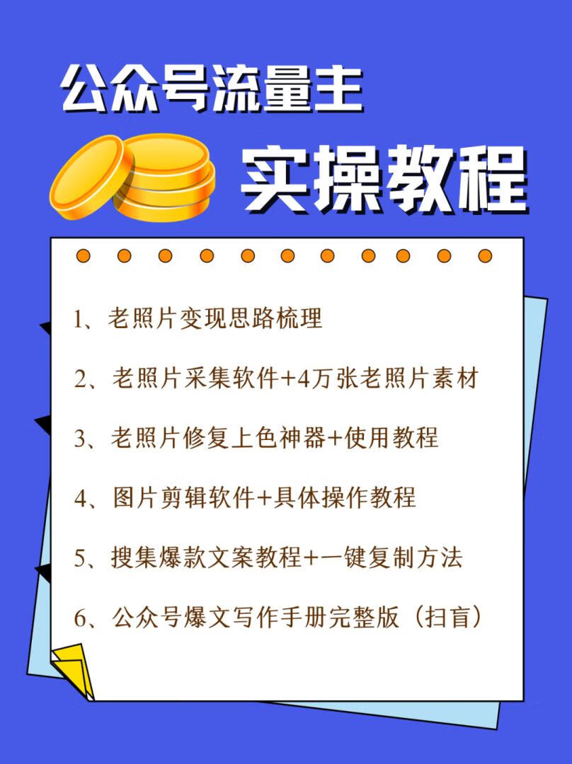 图片[4]-公众号流量主项目，简单搬运，一篇文章收益2000+ - 87副业网-87副业网