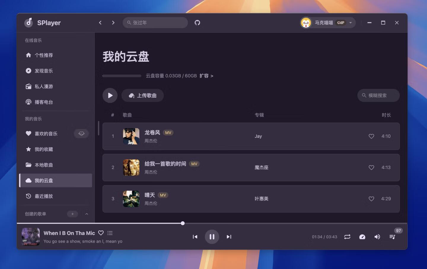 SPlayer for Mac v2.0.9 目前功能最全强的音乐播放器，第三方网易云播放器