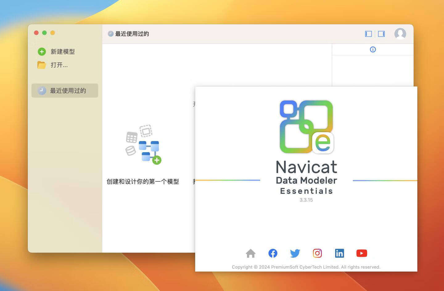 Navicat Data Modeler Ess for Mac v3.3.15中文直装版 顶级的数据库建模与设计工具