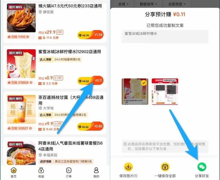 图片[4]-美团圈圈项目，7天赚了1.6万，保姆级操作教程！ - 87副业网-87副业网