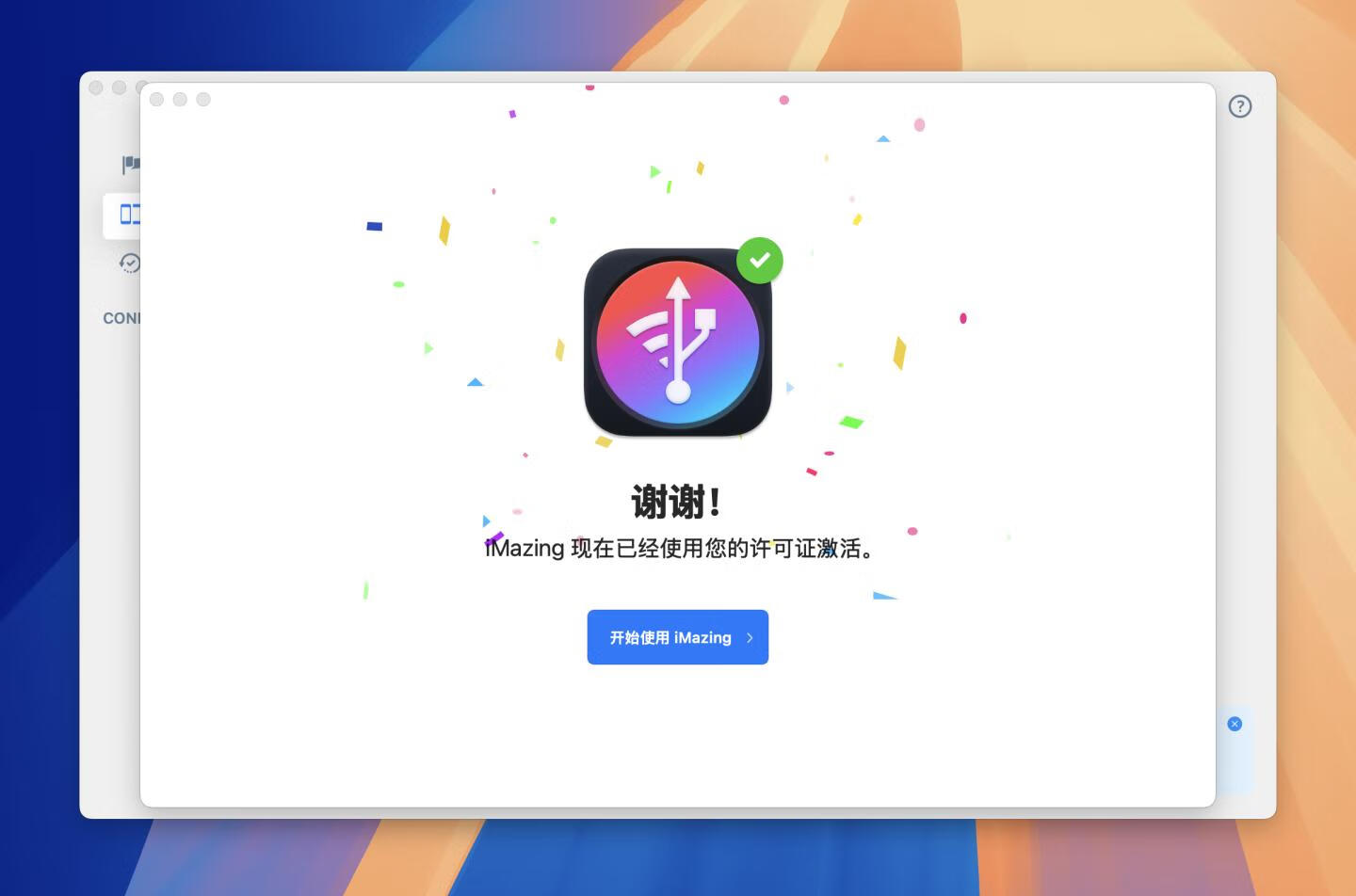 iMazing 3 v3.0.3.21059 中文版 iphone全能管理神器 附激活多设备密钥！