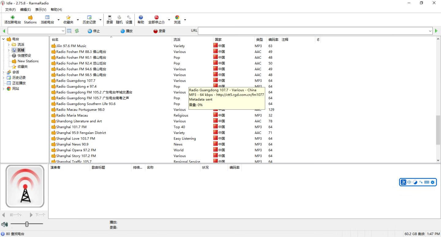 RarmaRadio(全球广播收听工具) v2.75.8 多语便携版-微分享自媒体驿站