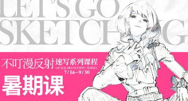 不叮映画研人体与速写第二期2022年