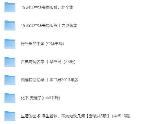 《中华书局出版社精选500册》国学经典图书大全