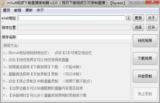 m3u8视频下载直播录制器 v2.0（既可下载视频又可录制直播）-微分享自媒体驿站