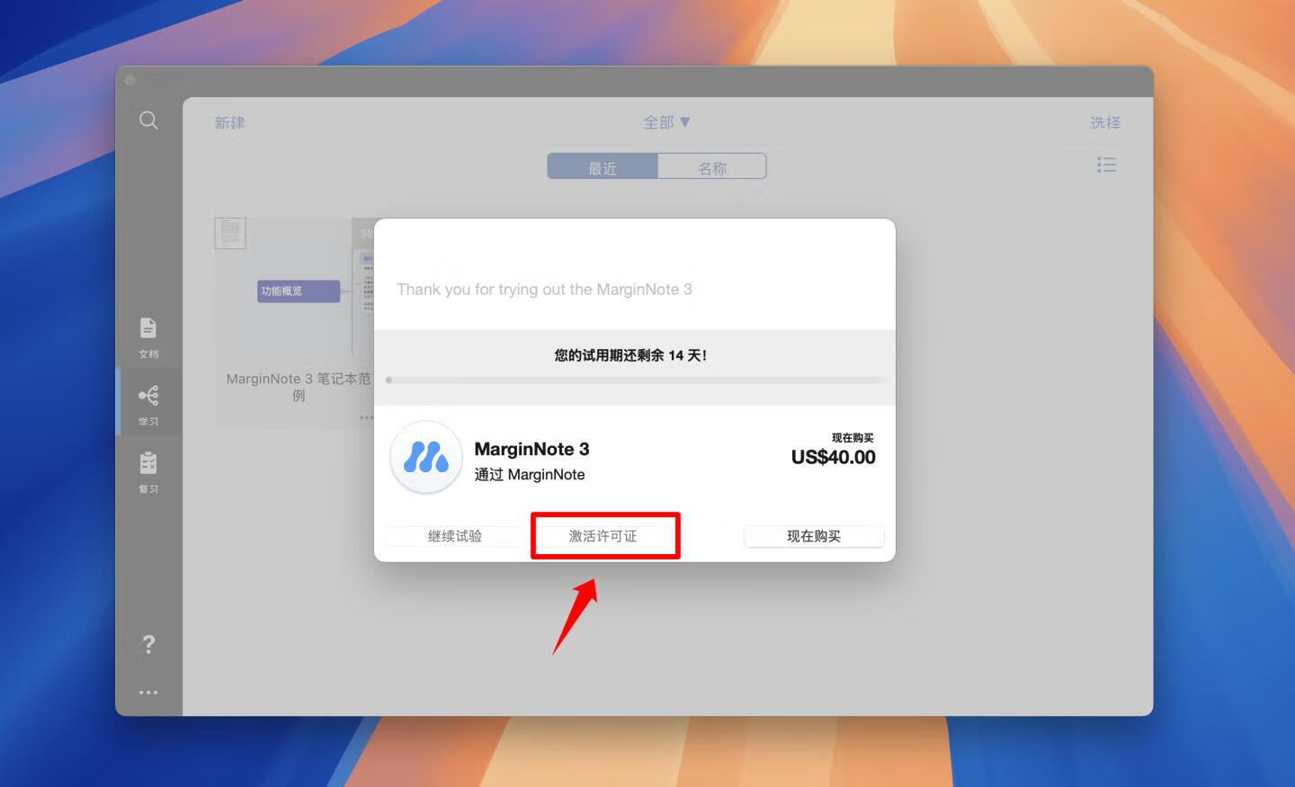 MarginNote for Mac v3.7.25003 中文破解版 电子阅读神器(一款会重塑学习方式的阅读笔记工具)