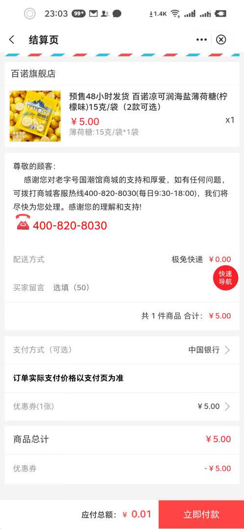 中国银行领券一分钱购薄荷糖包邮