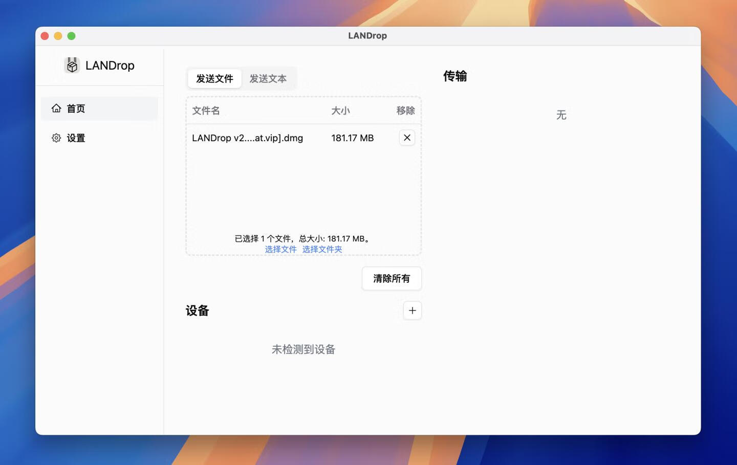 LANDrop for mac v2.7.2免费版 跨平台的局域网文件传输工具